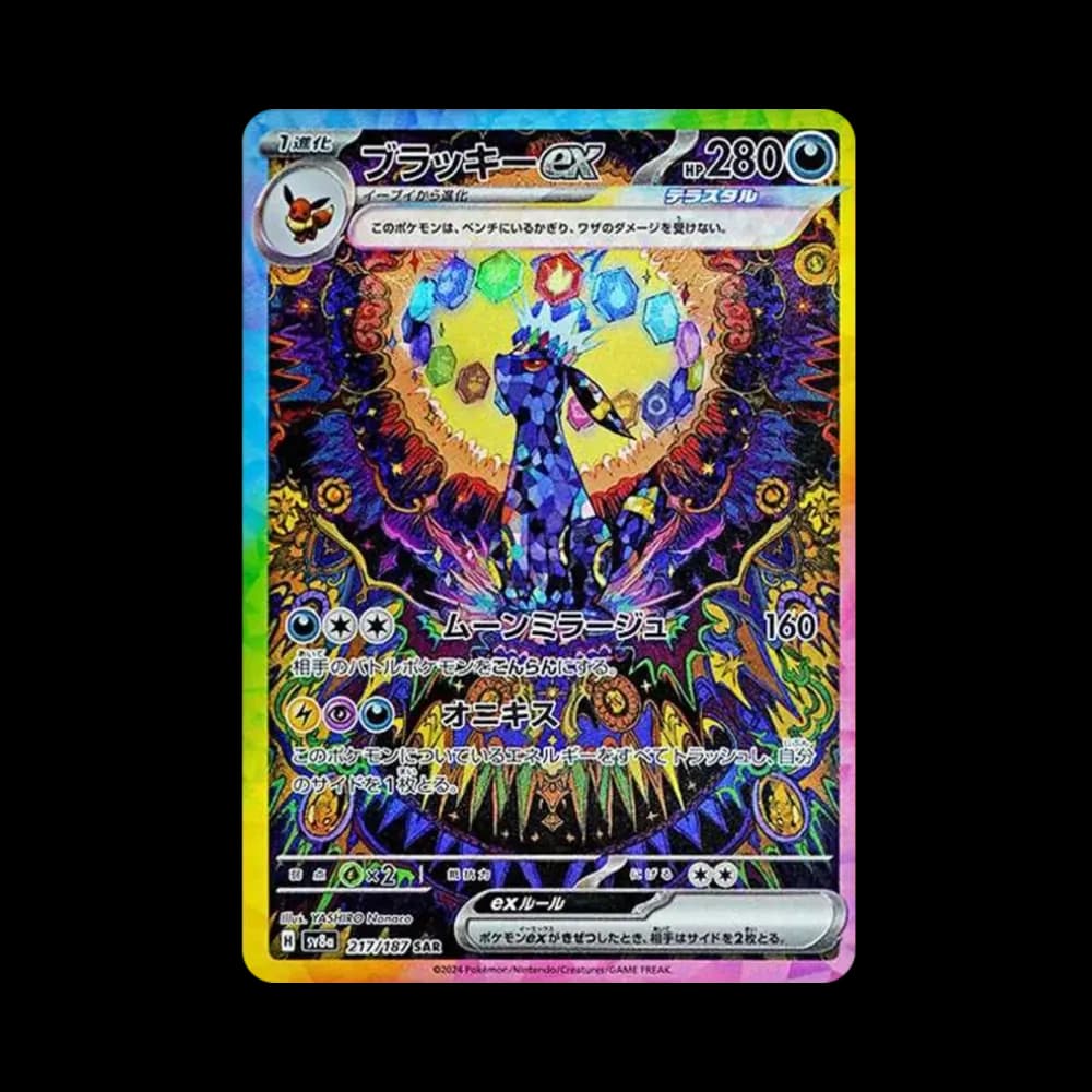 ブラッキーex SAR [SV8a 217/187](ハイクラスパック「テラスタルフェスex」)