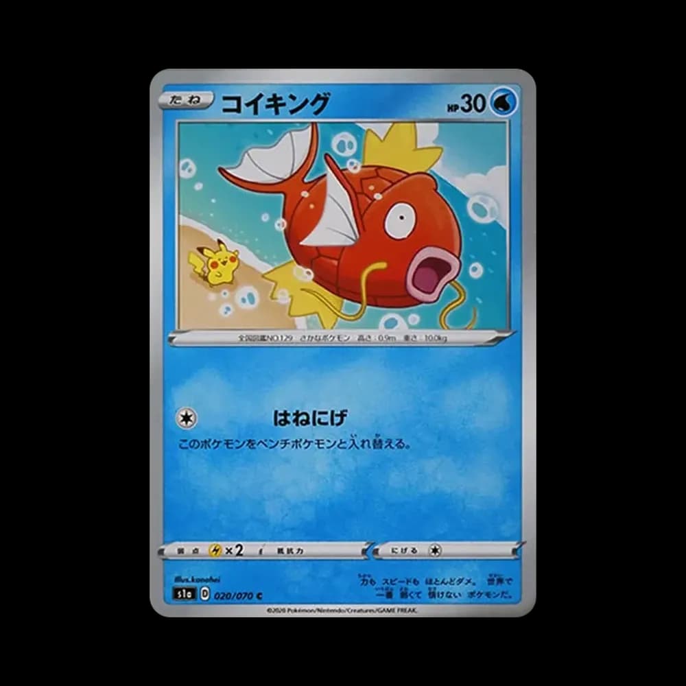 コイキング C[S1a 020/070](強化拡張パック「VMAXライジング」)