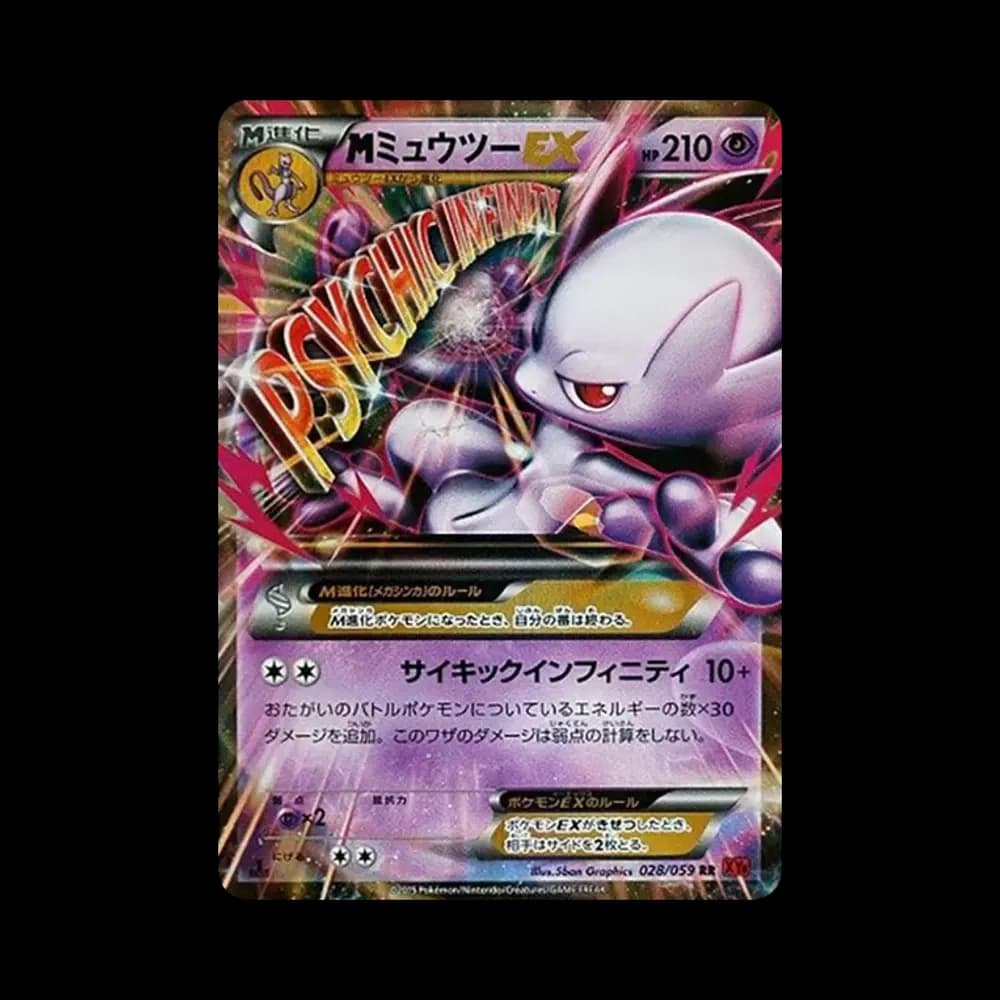 MミュウツーEX RR :1ED [XY8 028/059](拡張パック「赤い閃光」)