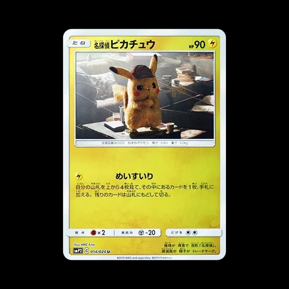 名探偵ピカチュウ U [SMP2 014/024](ムービースペシャルパック「名探偵ピカチュウ」)