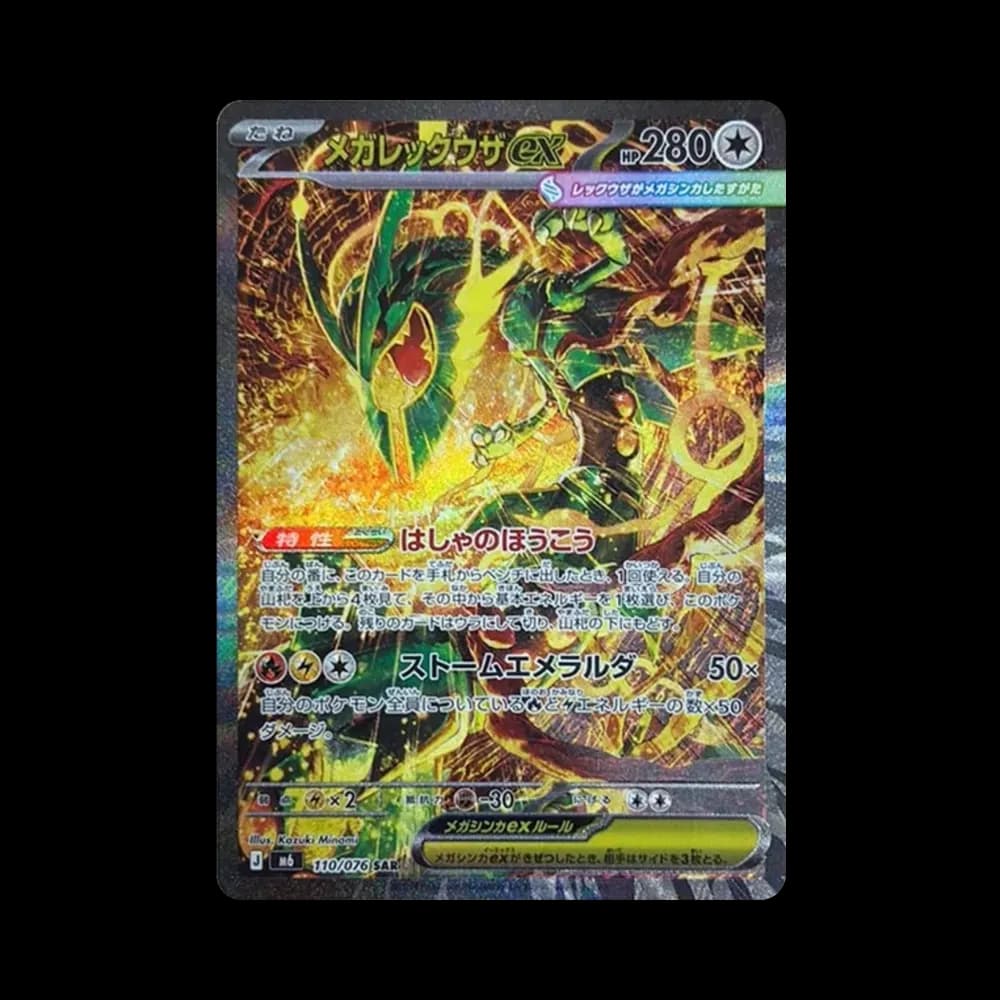 メガレックウザex SAR [M6 110/076](拡張パック「ストームエメラルダ」)