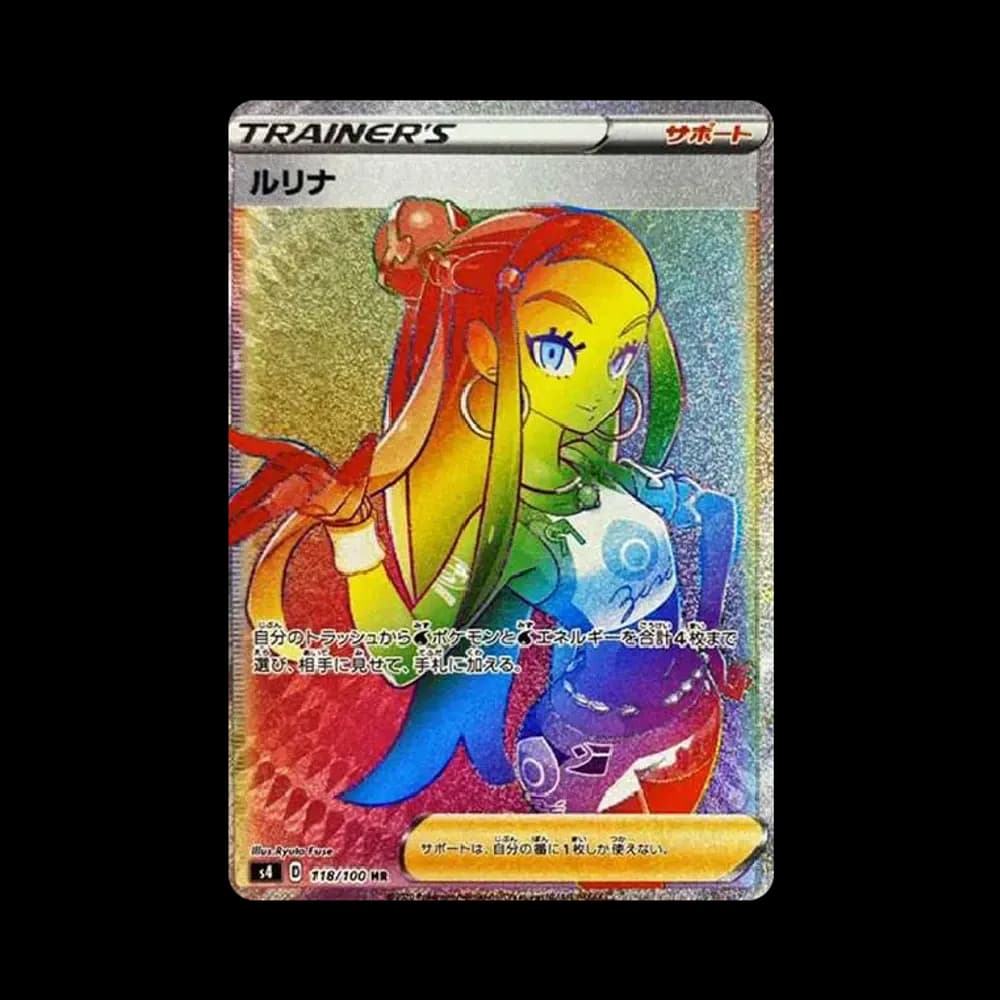 ルリナ HR[S4 118/100](拡張パック「仰天のボルテッカー」)