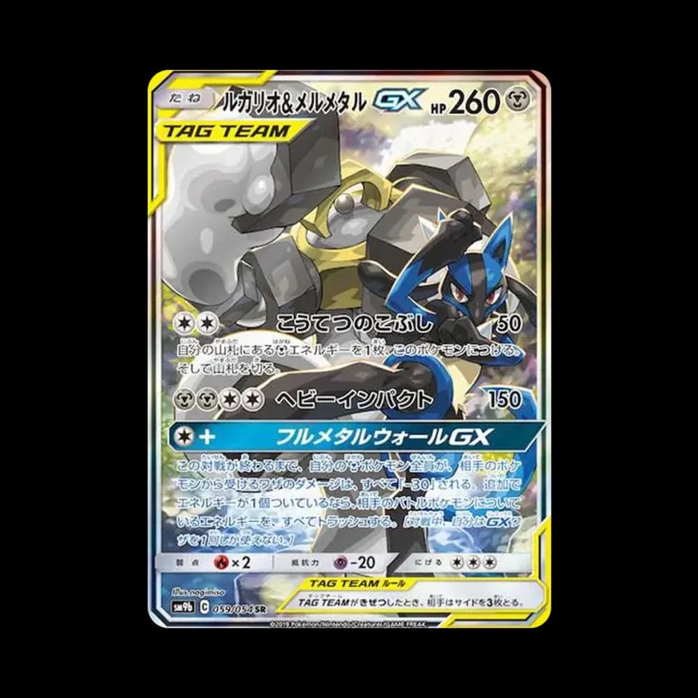 ルカリオ&メルメタルGX SR: SA[SM9b 059/054](強化拡張パック「フルメタルウォール」)