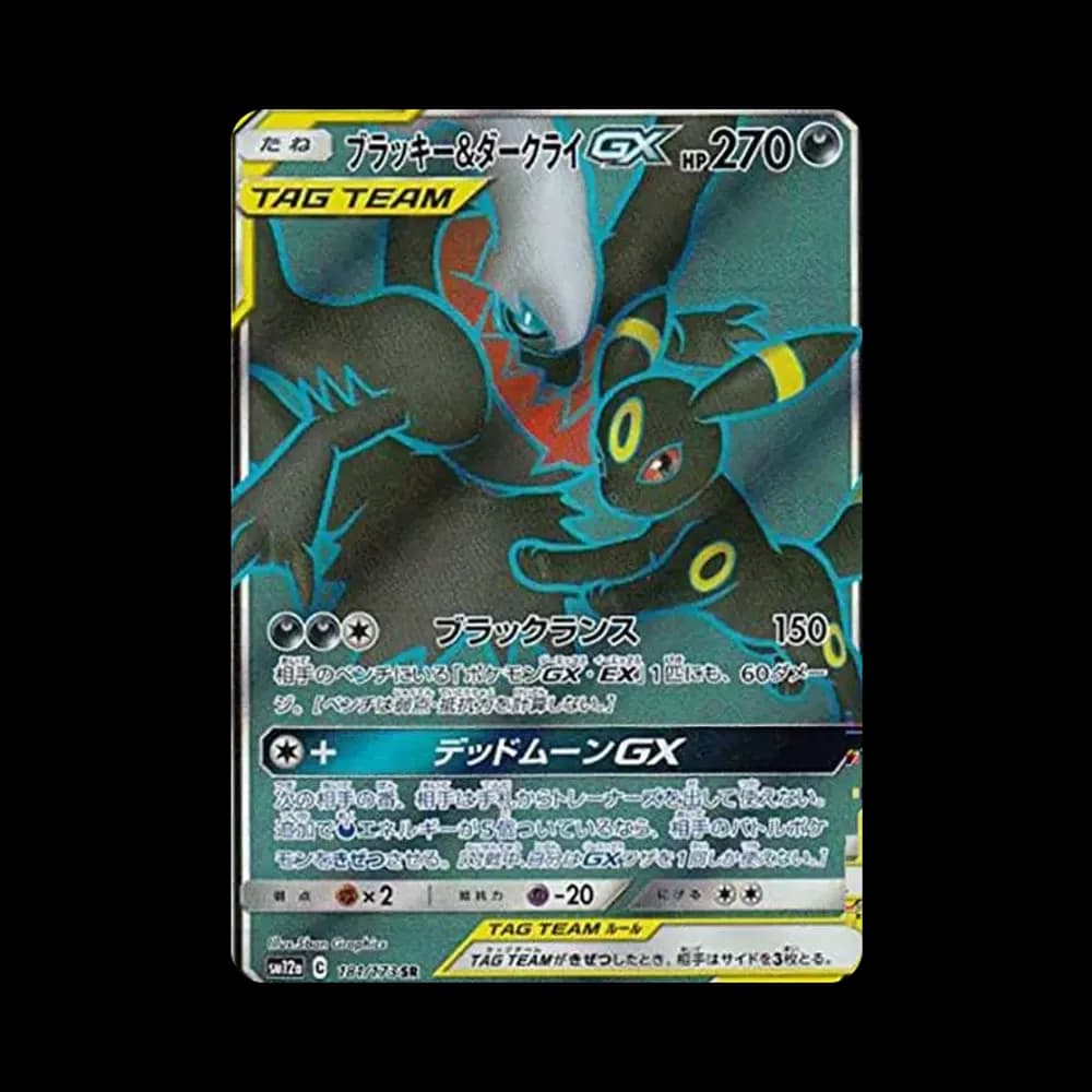 ブラッキー&ダークライGX SR[SM12a 181/173](ハイクラスパック「TAG TEAM GX タッグオールスターズ」)