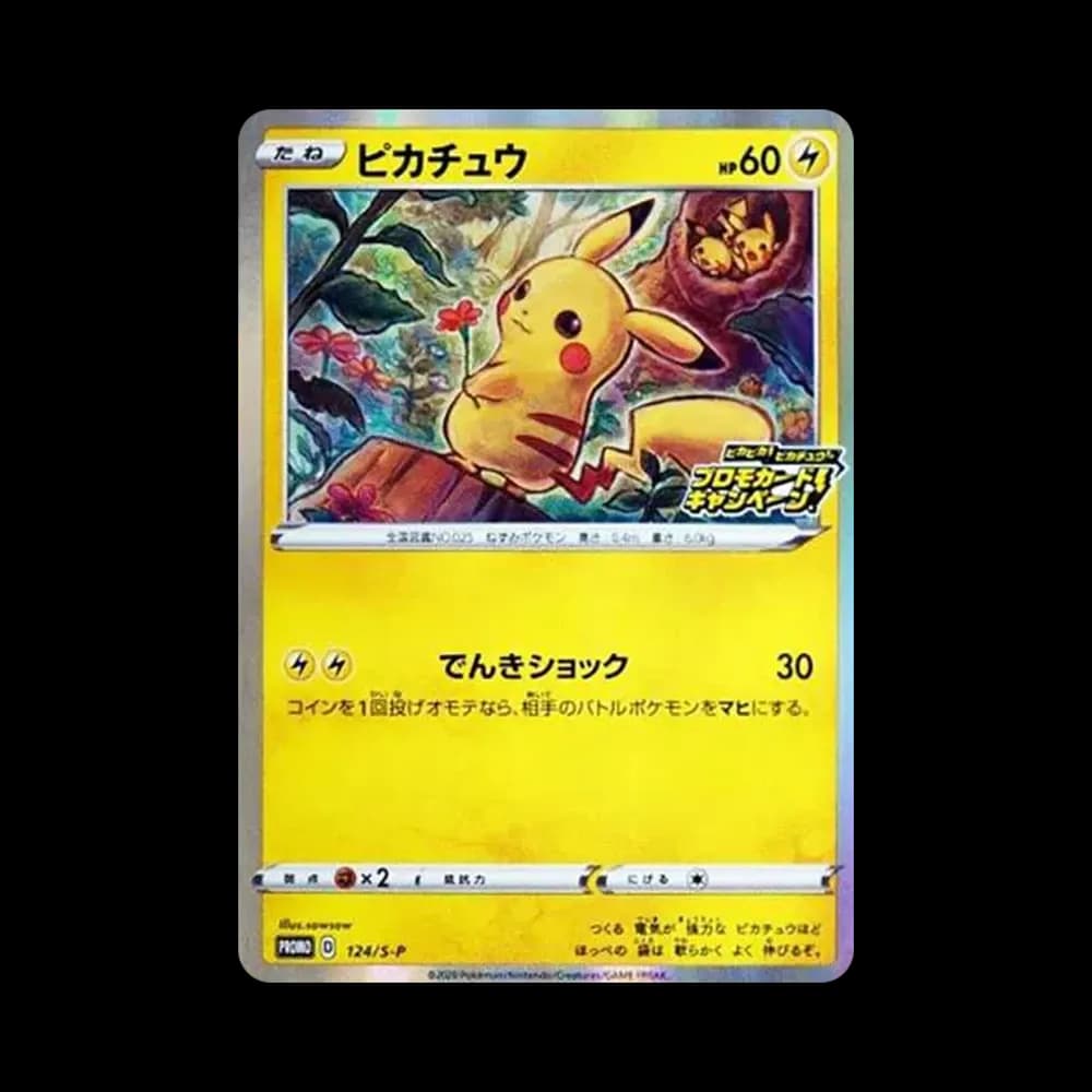 ピカチュウ: プロモ P [S-P 124](ピカピカ!ピカチュウ!プロモカードキャンペーン)