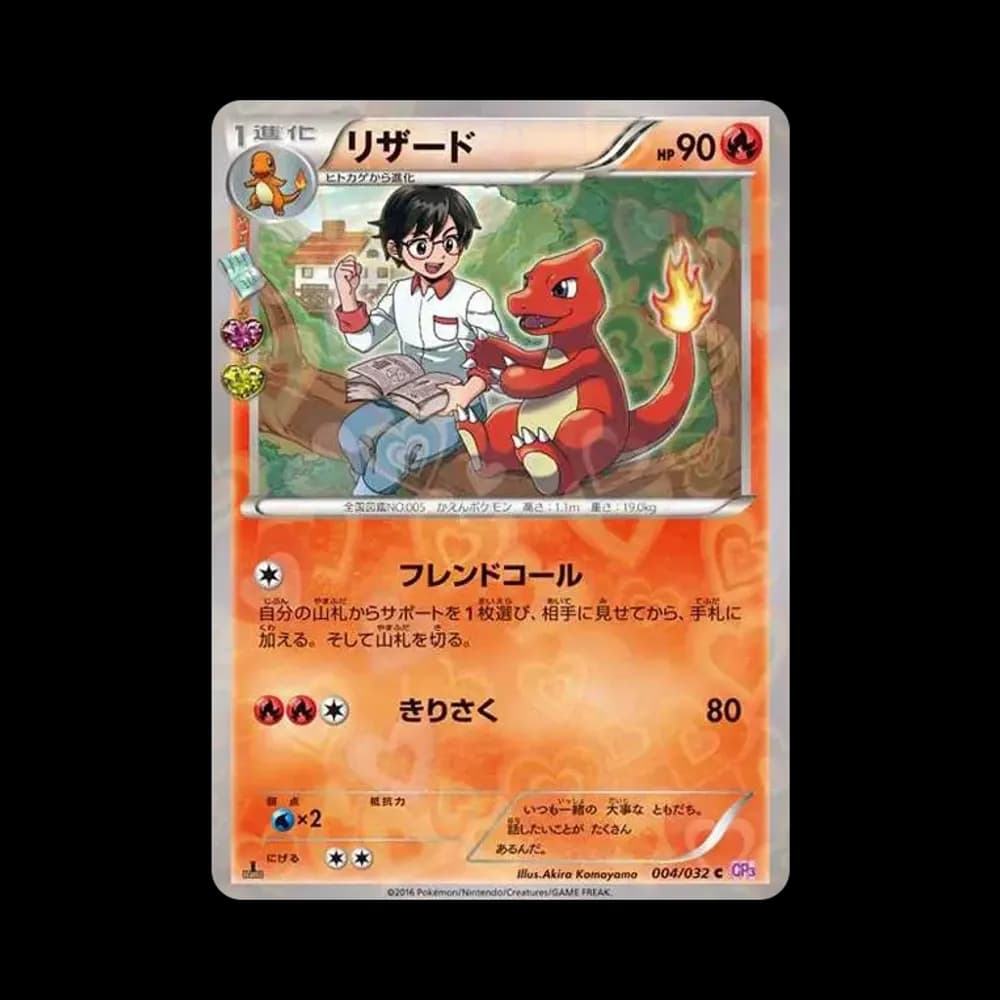 リザード C :1ED [CP3 004/032](コンセプトパック「ポケキュンコレクション」)
