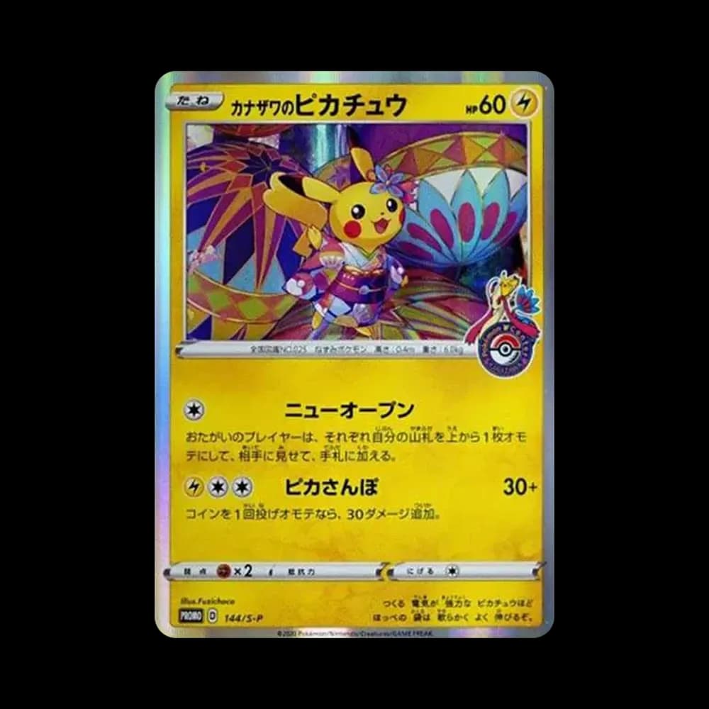 カナザワのピカチュウ: プロモ (マークあり) [S-P 144](プロモーションカード「S-P」)