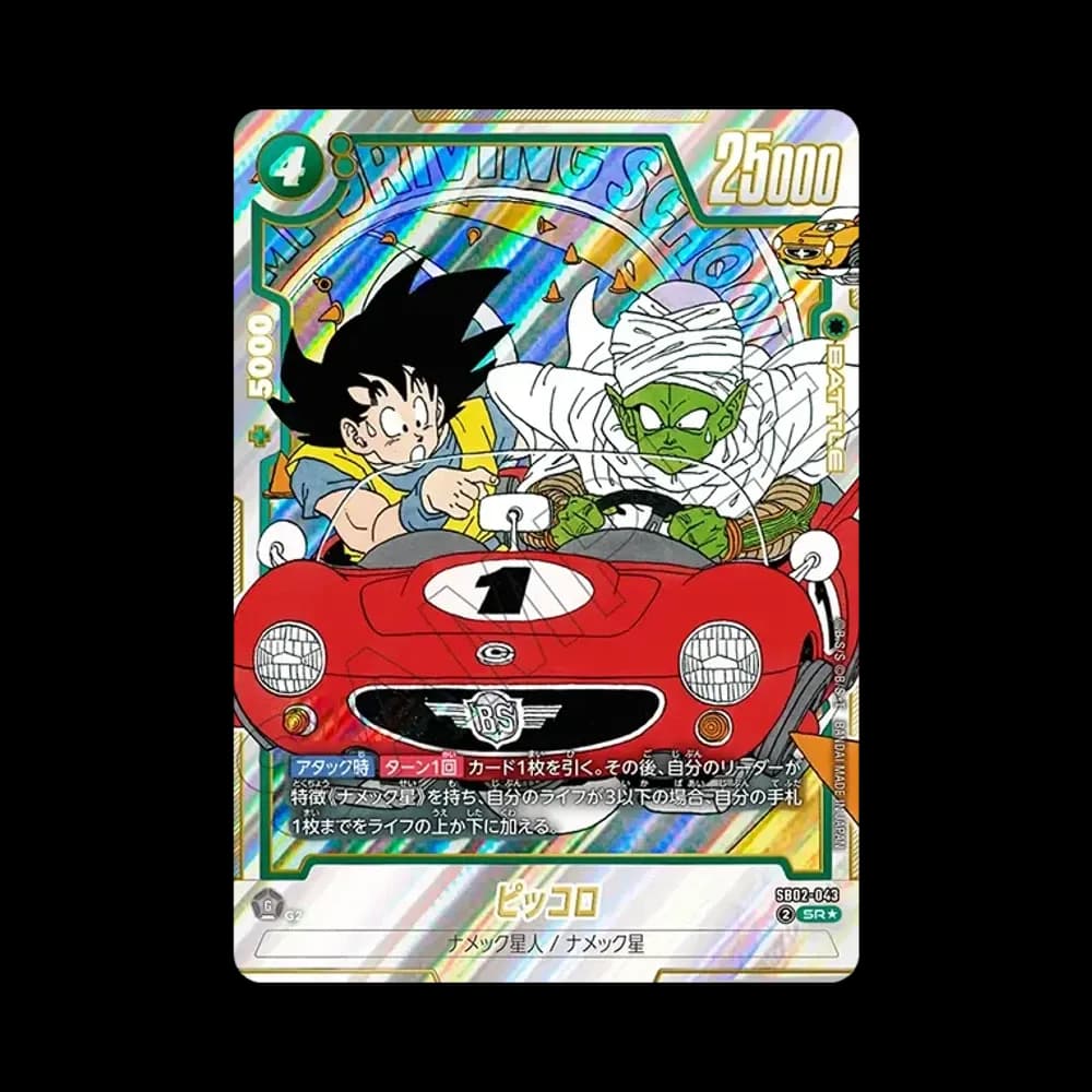 ピッコロ SR★ [SB02-043](フュージョンワールド「MANGA BOOSTER 02」)