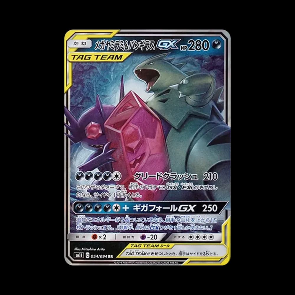 メガヤミラミ&バンギラスGX RR [SM11 054/094](拡張パック「ミラクルツイン」)