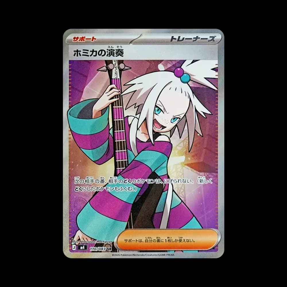 ホミカの演奏 SR [M4 110/083](拡張パック「ニンジャスピナー」)