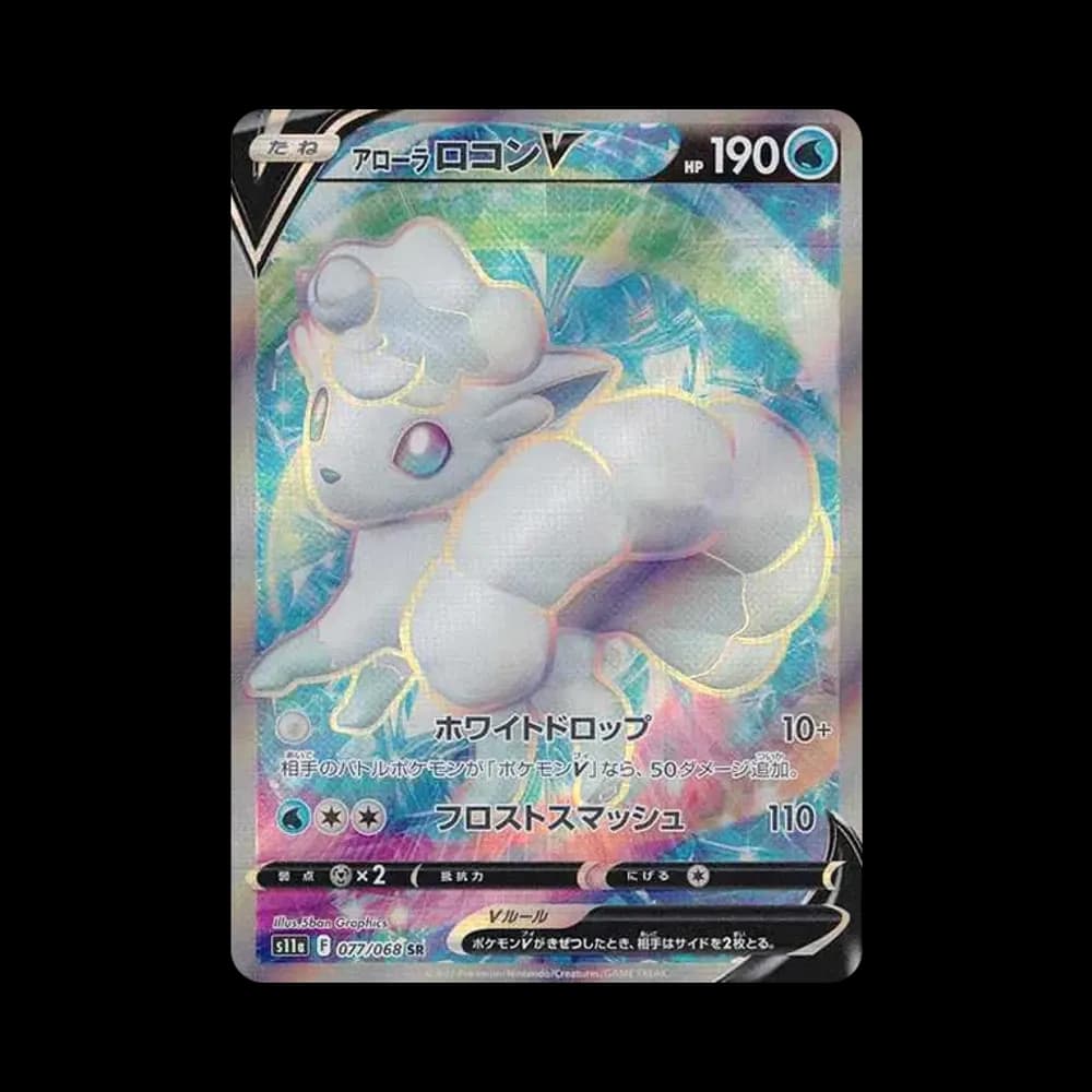 アローラロコンV SR [s11a 077/068](強化拡張パック『白熱のアルカナ』)
