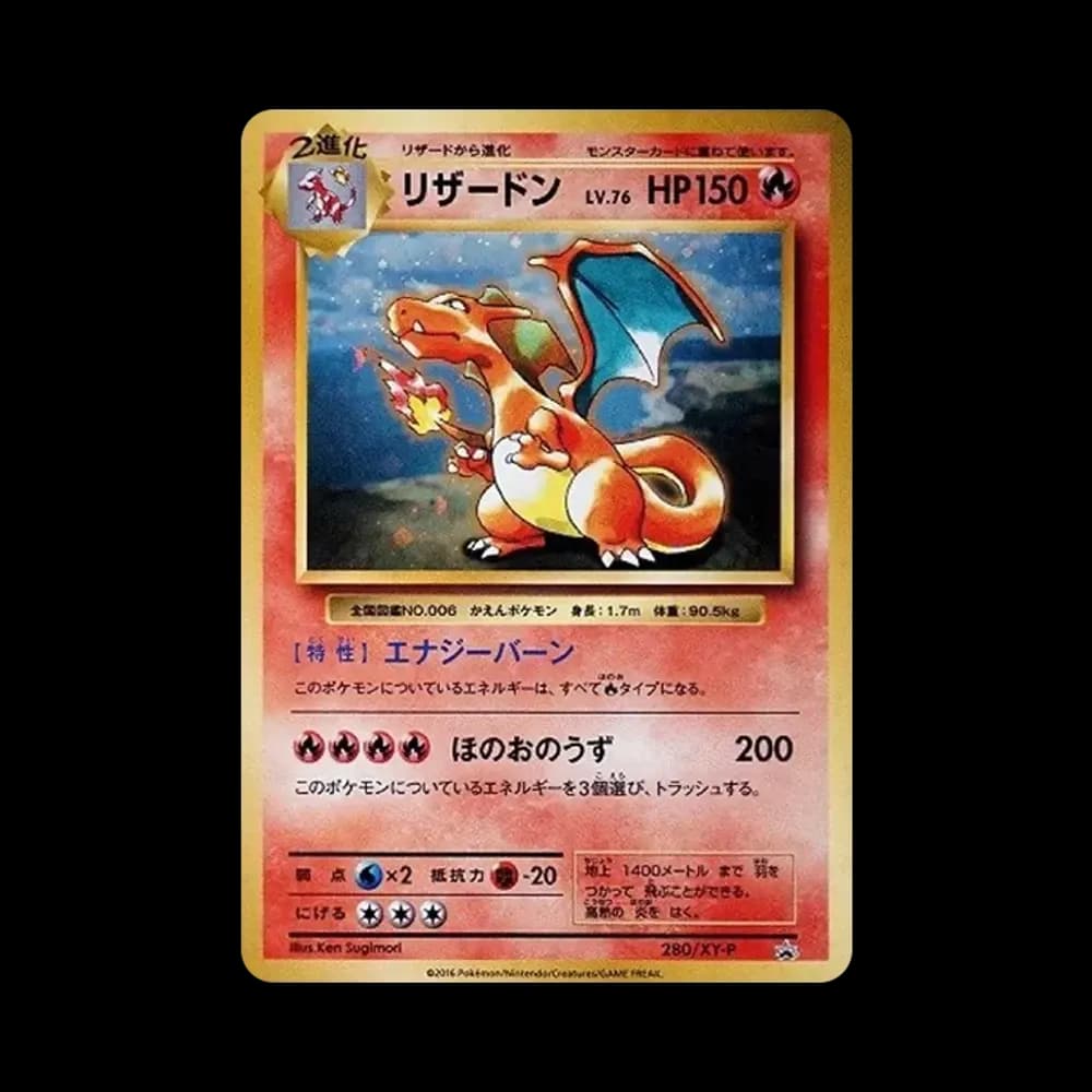 リザードン: プロモ[XY-P 280/XY-P](プロモーションカード「XY-P」)