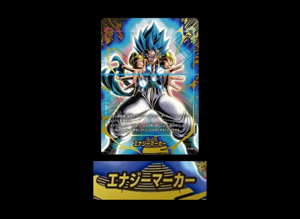 エナジーマーカー:ゴジータ ★ [E-126](プロモーションカードパック「エナジーマーカーパック 2nd アニバーサリー エディション」)