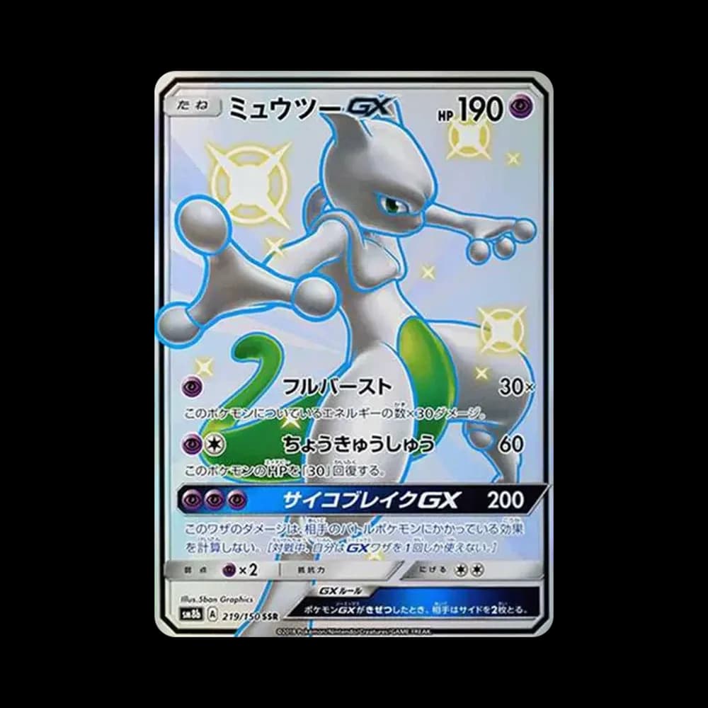 ミュウツーGX SSR[SM8b 219/150](ハイクラスパック「GXウルトラシャイニー」)
