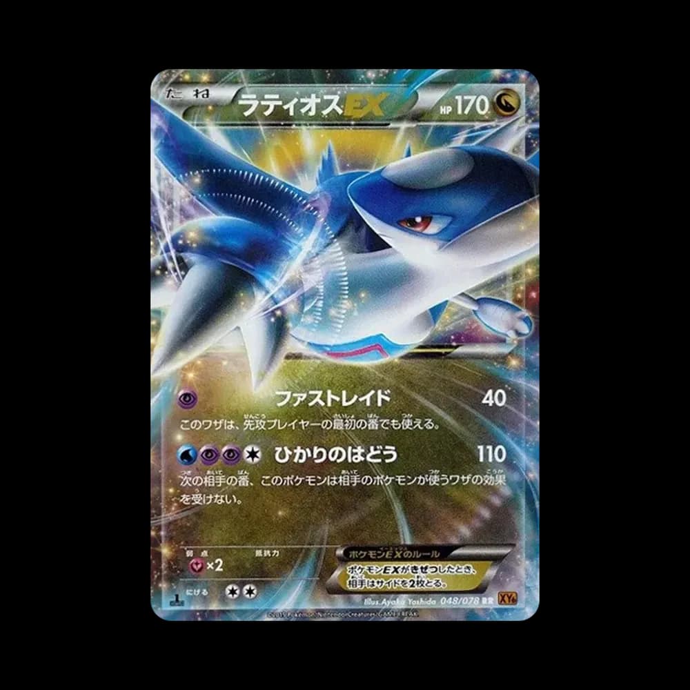 ラティオスEX RR :1ED [XY6 048/078](拡張パック「エメラルドブレイク」)