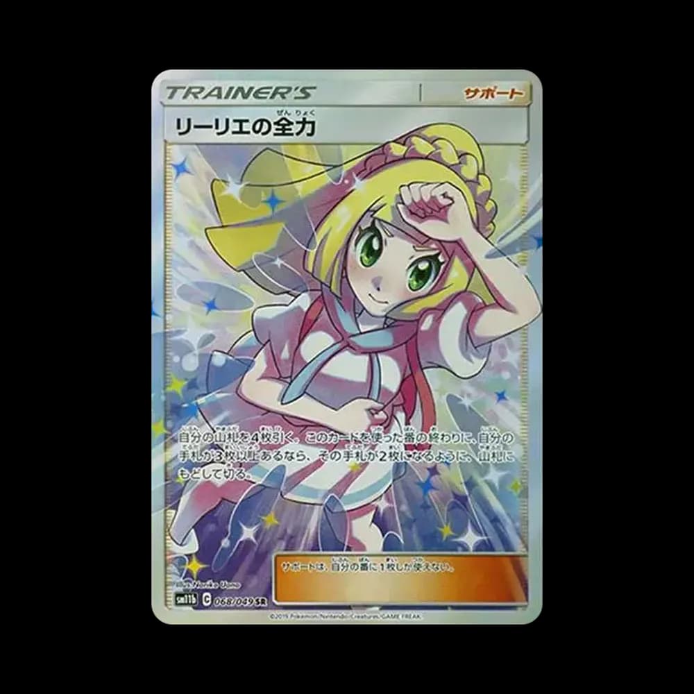 リーリエの全力 SR[SM11b 068/049](強化拡張パック「ドリームリーグ」)