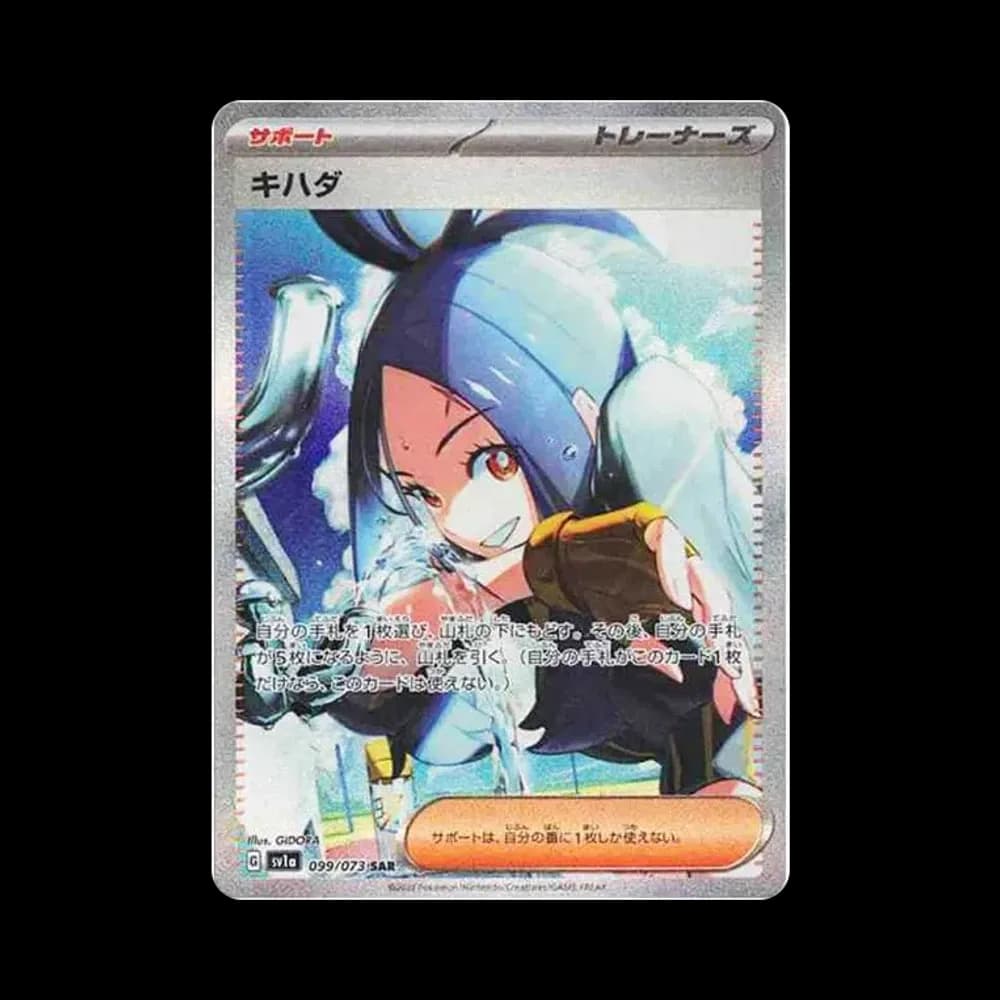 キハダ SAR[SV1a 099/073](スカーレット&バイオレット 拡張パック「トリプレットビート」)