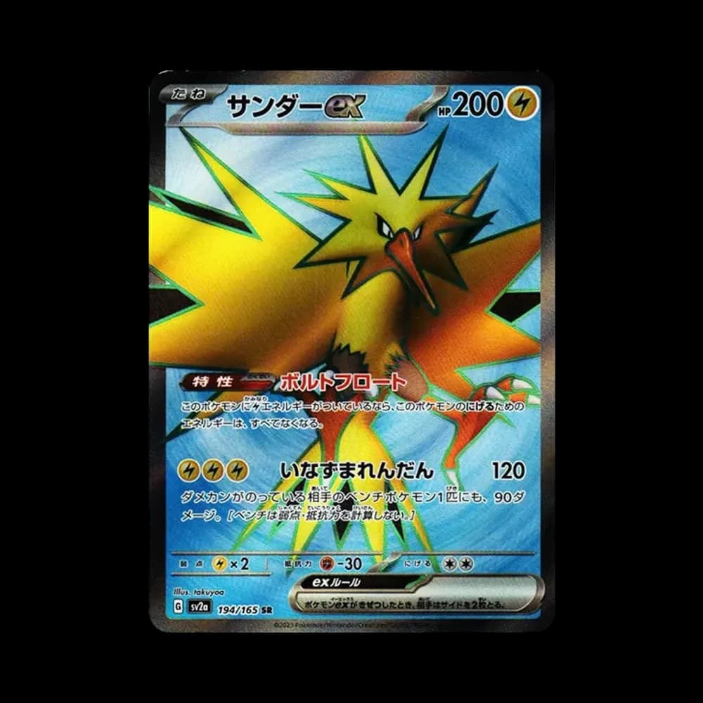 サンダーex SR[SV2a 194/165](強化拡張パック「ポケモンカード151」)
