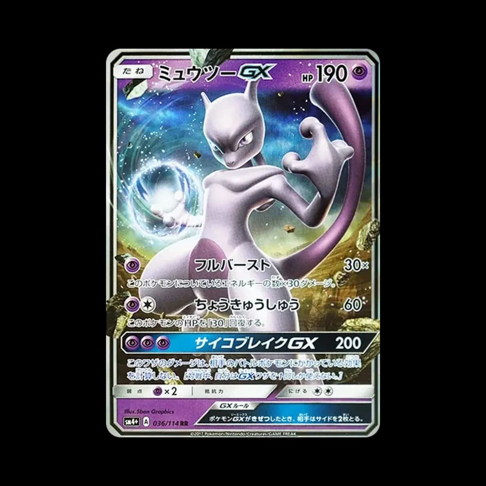 ミュウツーGX RR [SM4+ 036/114](ハイクラスパック「GXバトルブースト」)