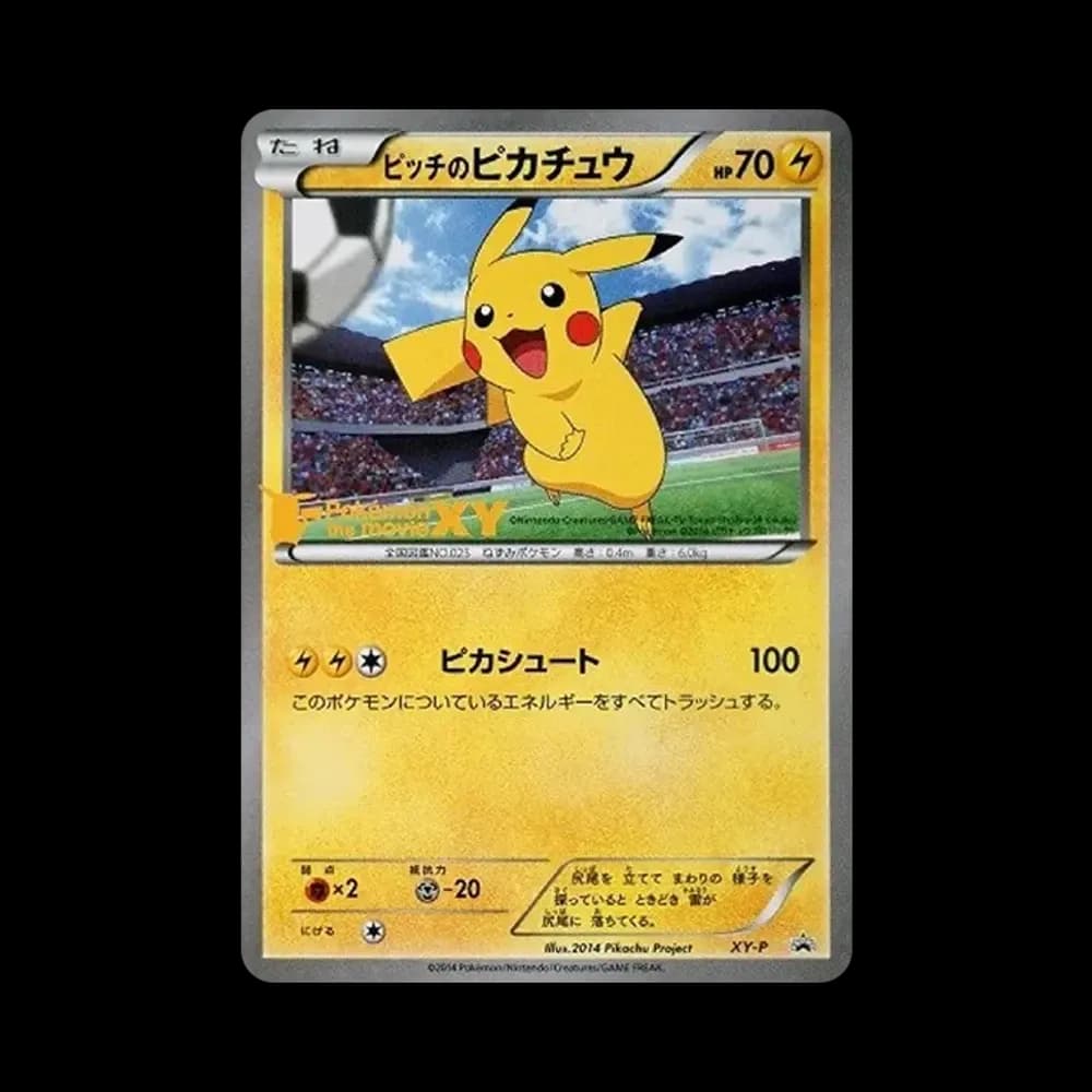 ピッチのピカチュウ シュート: プロモ[XY-P](プロモーションカード「XY-P」)