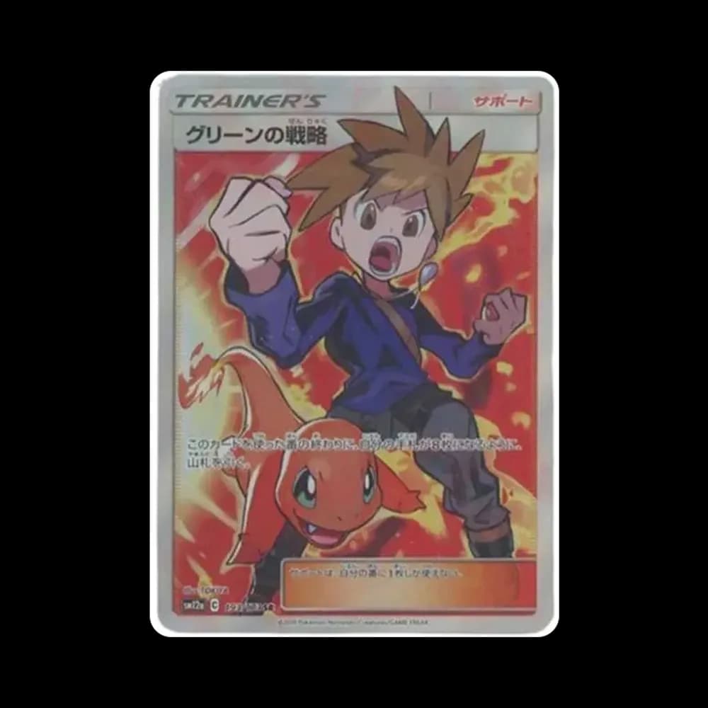 グリーンの戦略 SR[SM12a 193/173](ハイクラスパック「TAG TEAM GX タッグオールスターズ」)