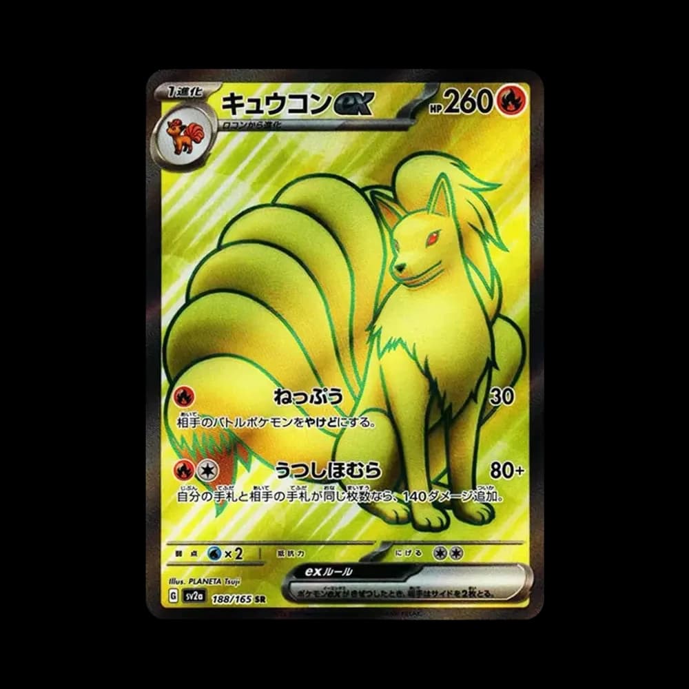 キュウコンex SR[SV2a 188/165](強化拡張パック「ポケモンカード151」)