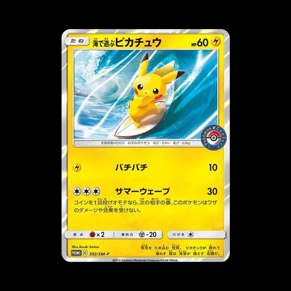 海で遊ぶピカチュウ: プロモ [SM-P 392](プロモーションカード「SM-P」)