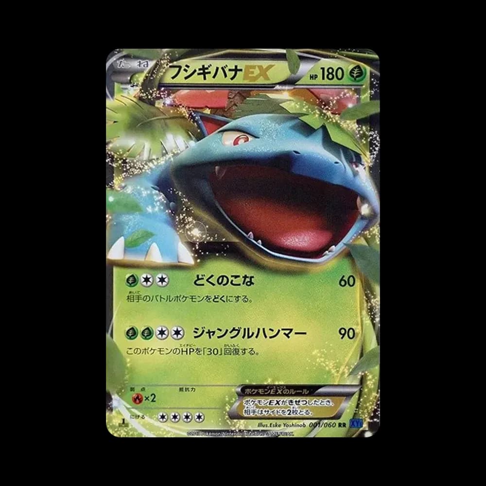 フシギバナEX RR :1ED [XY1 001/060](拡張パック「コレクションX」)