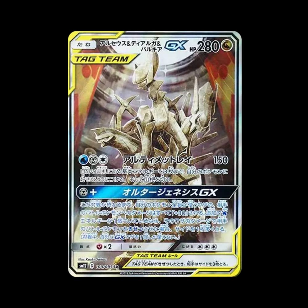 アルセウス&ディアルガ&パルキアGX SR: SA (三神) [SM12 100/095](拡張パック「オルタージェネシス」)