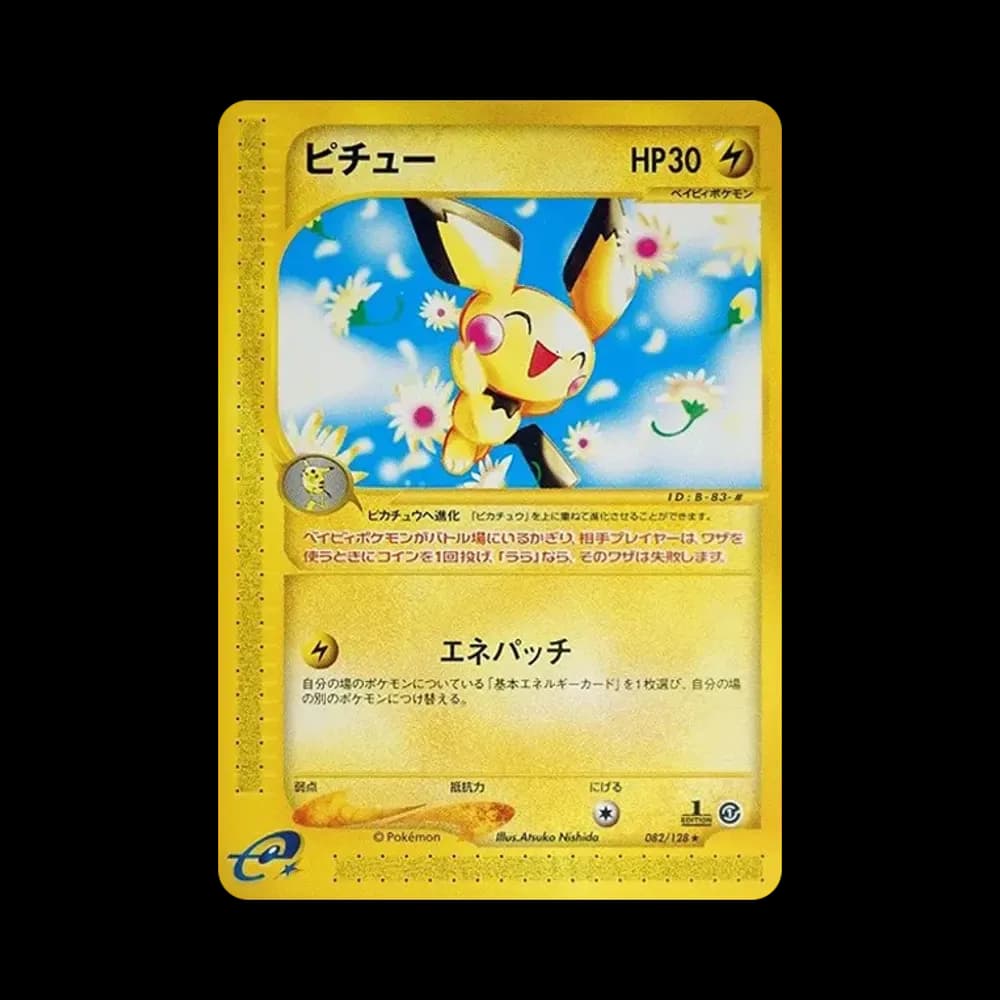 ピチュー ★ :1ED [e1 082/128](ポケモンカードe 第1弾「基本拡張パック」)