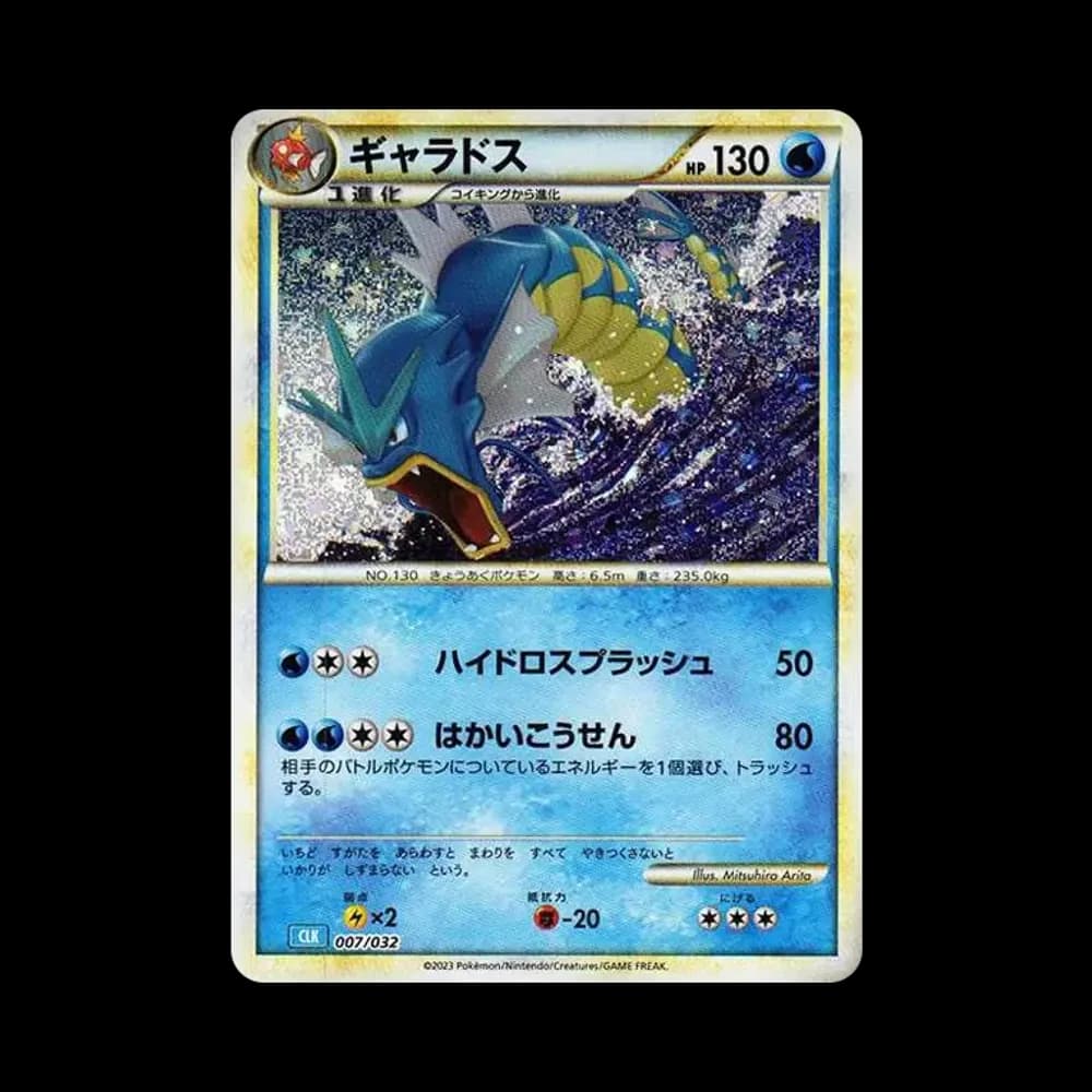 ギャラドス [CLK 007/032](ポケモンカードゲーム Classic)