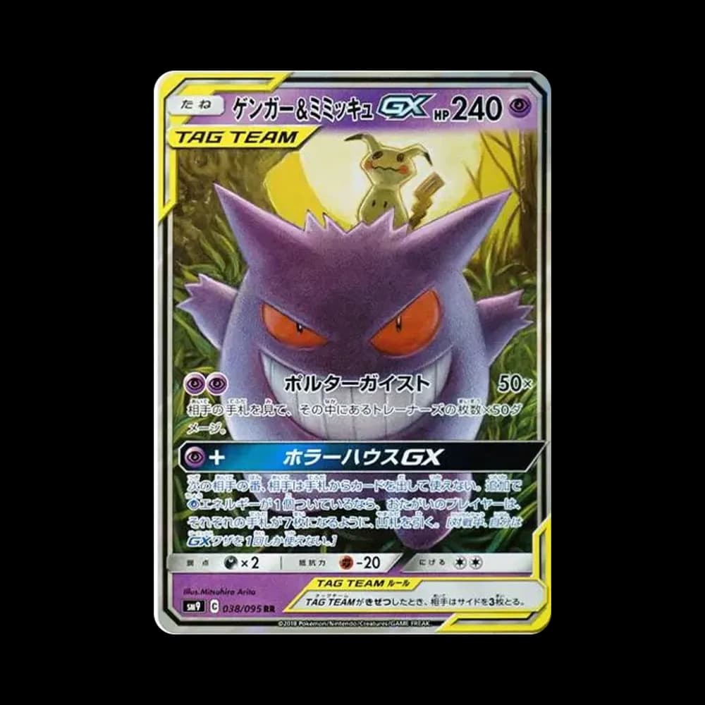ゲンガー&ミミッキュGX RR [SM9 038/095](拡張パック「タッグボルト」)