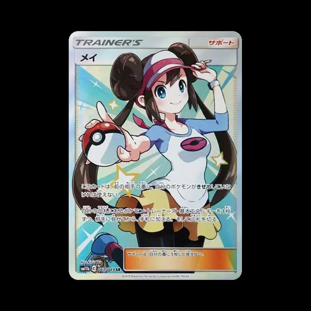 メイ SR[SM11b 067/049](強化拡張パック「ドリームリーグ」)