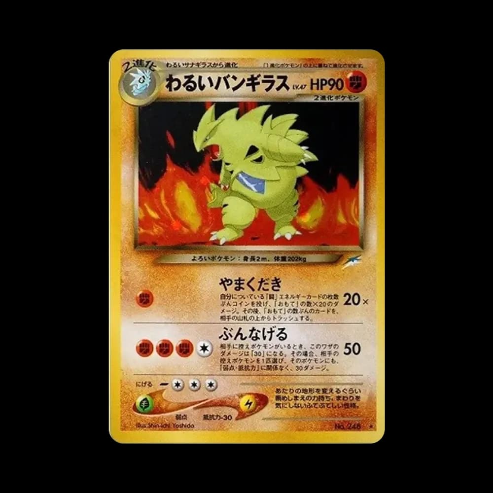 わるいバンギラス ★ : 旧裏 [neo4 No.248](ポケモンカード★neo 拡張パック「闇、そして光へ...」)