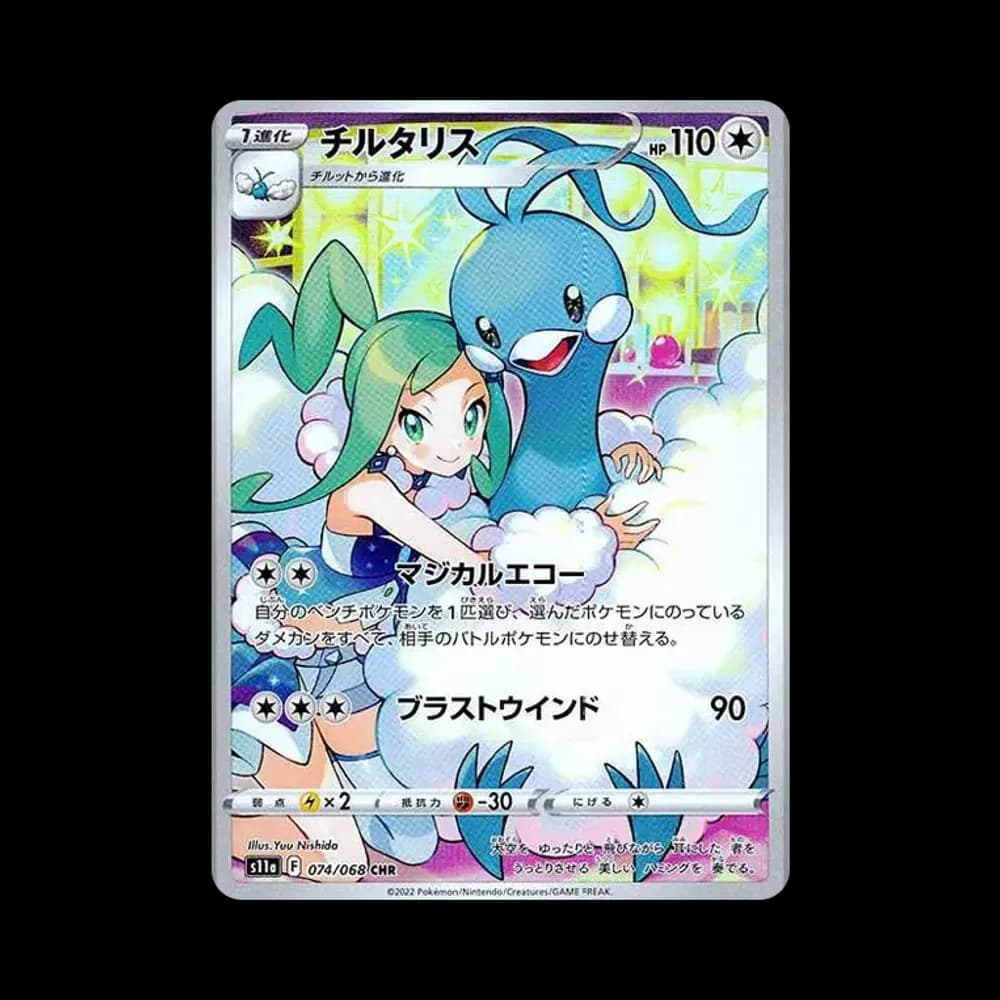 チルタリス CHR [s11a 074/068](強化拡張パック『白熱のアルカナ』)