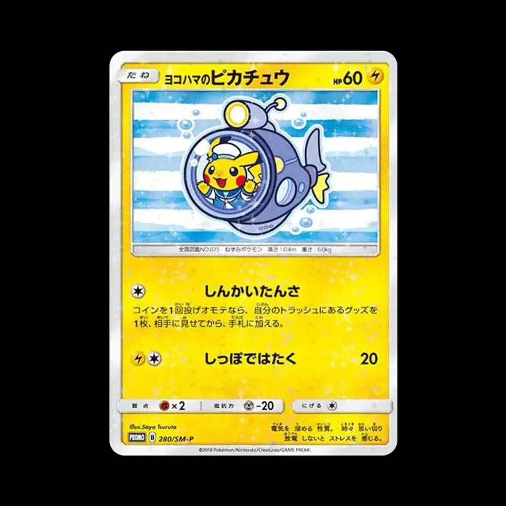 ヨコハマのピカチュウ: プロモ[SM-P 280](プロモーションカード「SM-P」)