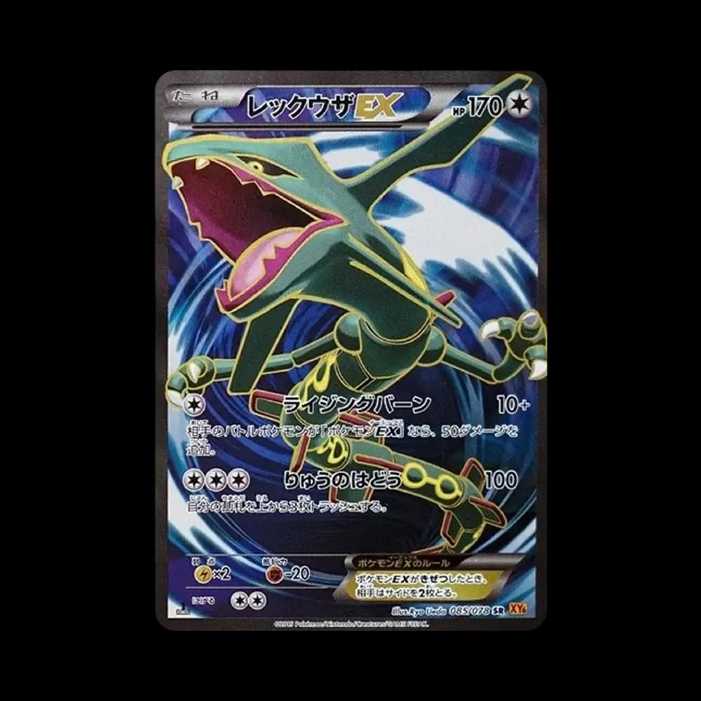 レックウザEX SR :1ED [XY6 085/078](拡張パック「エメラルドブレイク」)