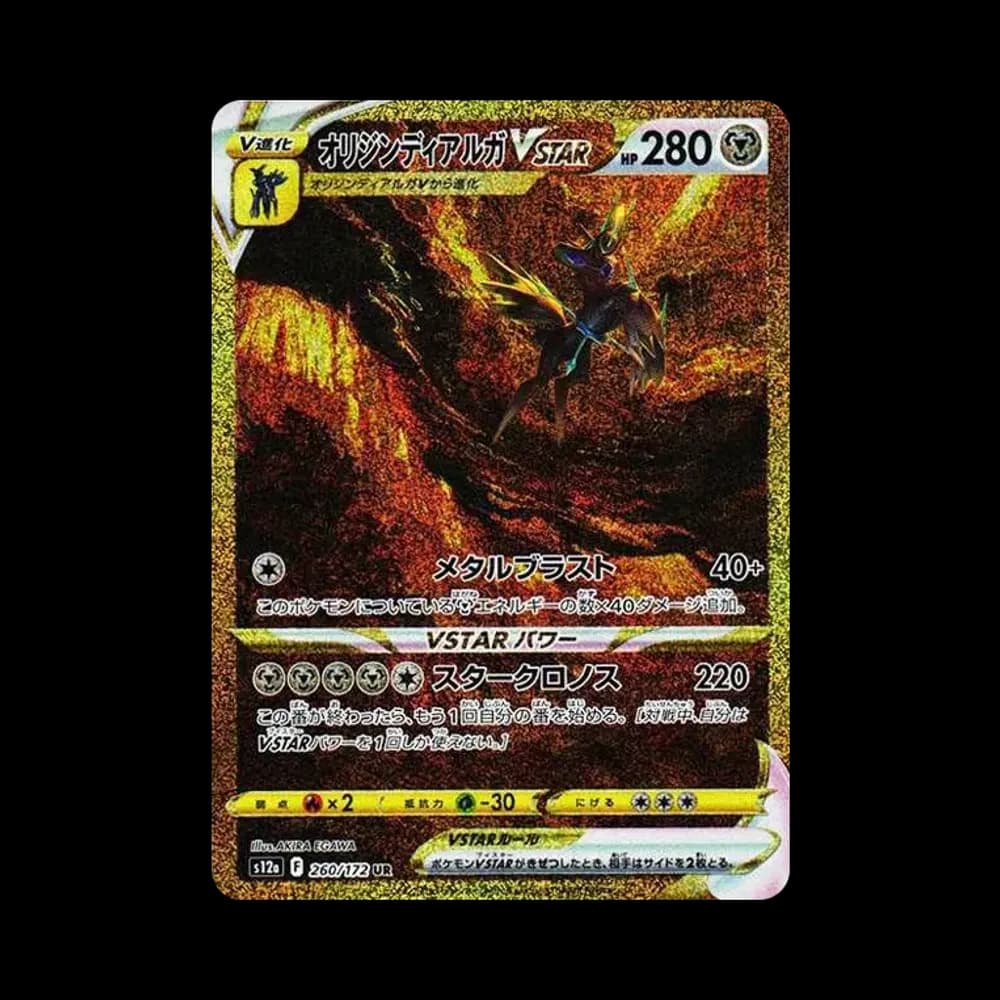 オリジンディアルガVSTAR UR[s12a 260/172](ハイクラスパック「VSTARユニバース」)
