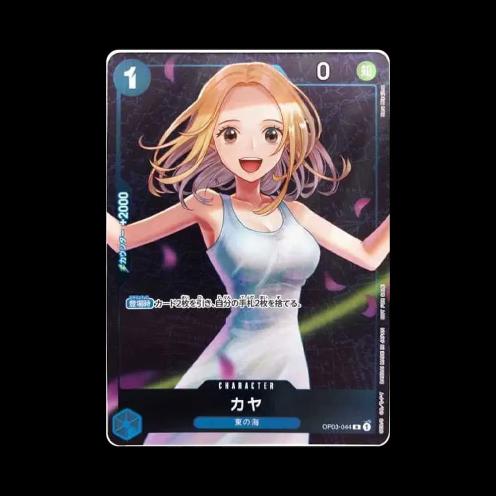 カヤ R [OP03-044] (スタンダードバトル 優勝記念品)