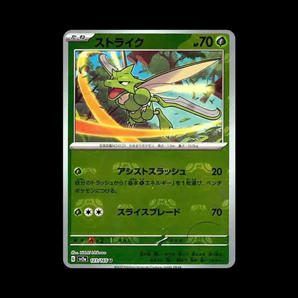 ストライク U: マスターボールミラー[SV2a 123/165](強化拡張パック「ポケモンカード151」)