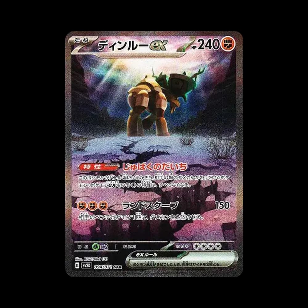 ディンルーex SAR[SV2D 094/071](拡張パック「クレイバースト」)
