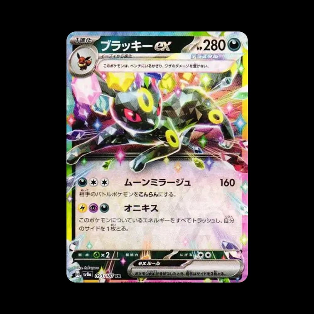 ブラッキーex RR [SV8a 093/187](ハイクラスパック「テラスタルフェスex」)