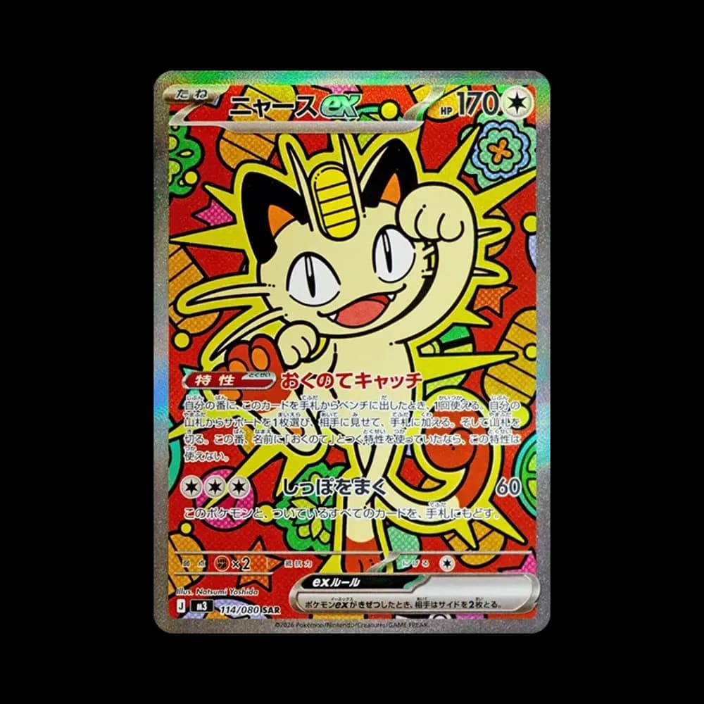 ニャースex SAR [M3 114/080](拡張パック「ムニキスゼロ」)