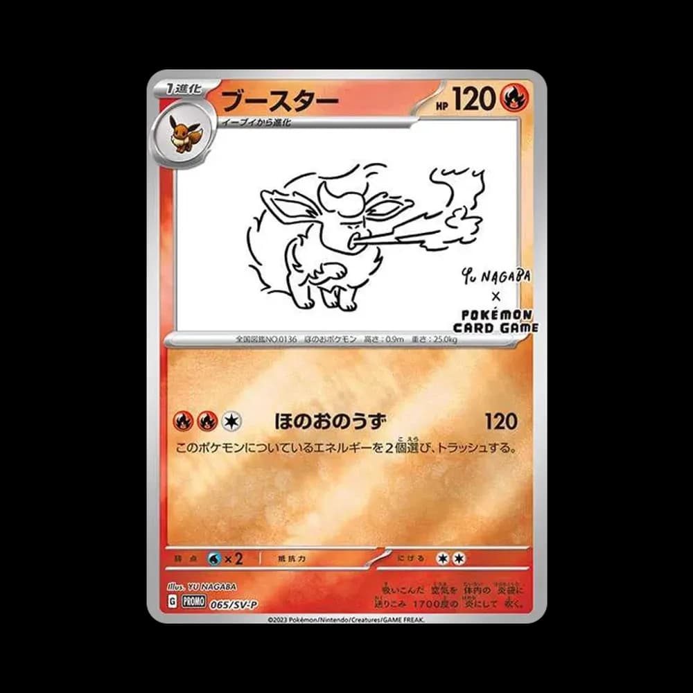 ブースター: プロモ [SV-P 065](「YU NAGABA×ポケモンカードゲーム」プロモーションカード「SV-P」)