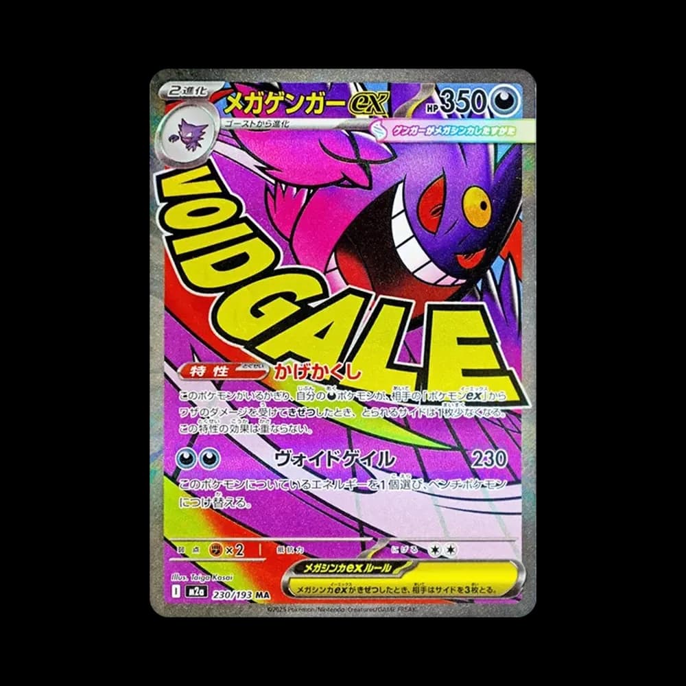 メガゲンガーex MA [M2a 230/193](ハイクラスパック「MEGAドリームex」)