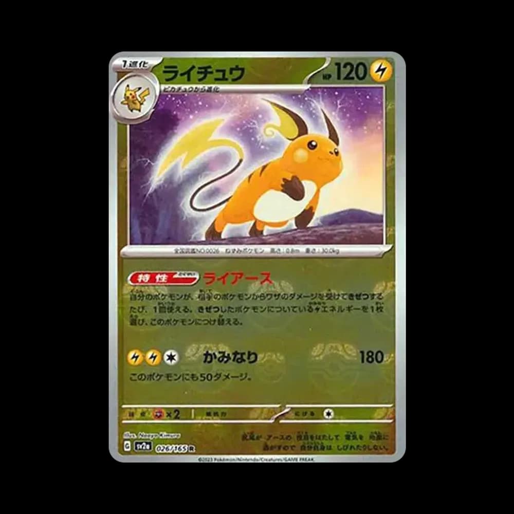ライチュウ R: マスターボールミラー[SV2a 026/165](強化拡張パック「ポケモンカード151」)