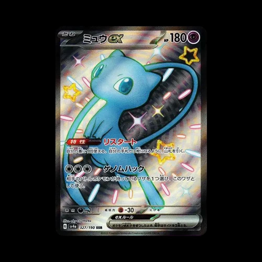 ミュウex SSR [SV4a 327/190](ハイクラスパック「シャイニートレジャーex」)