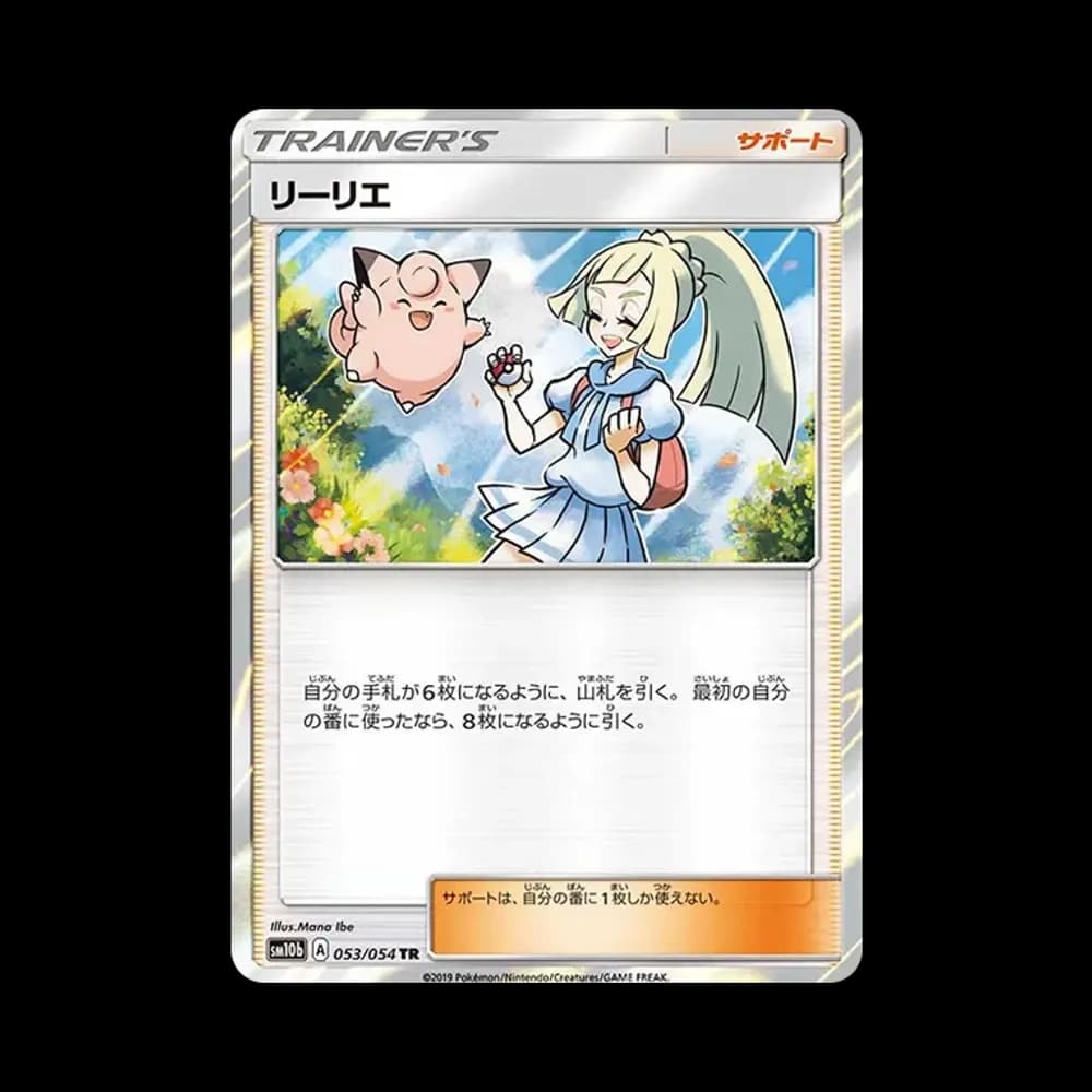リーリエ TR[SM10b 053/054](強化拡張パック「スカイレジェンド」)