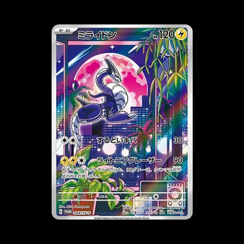 ミライドン: プロモ [SV-P 048](プロモーションカード「SV-P」)