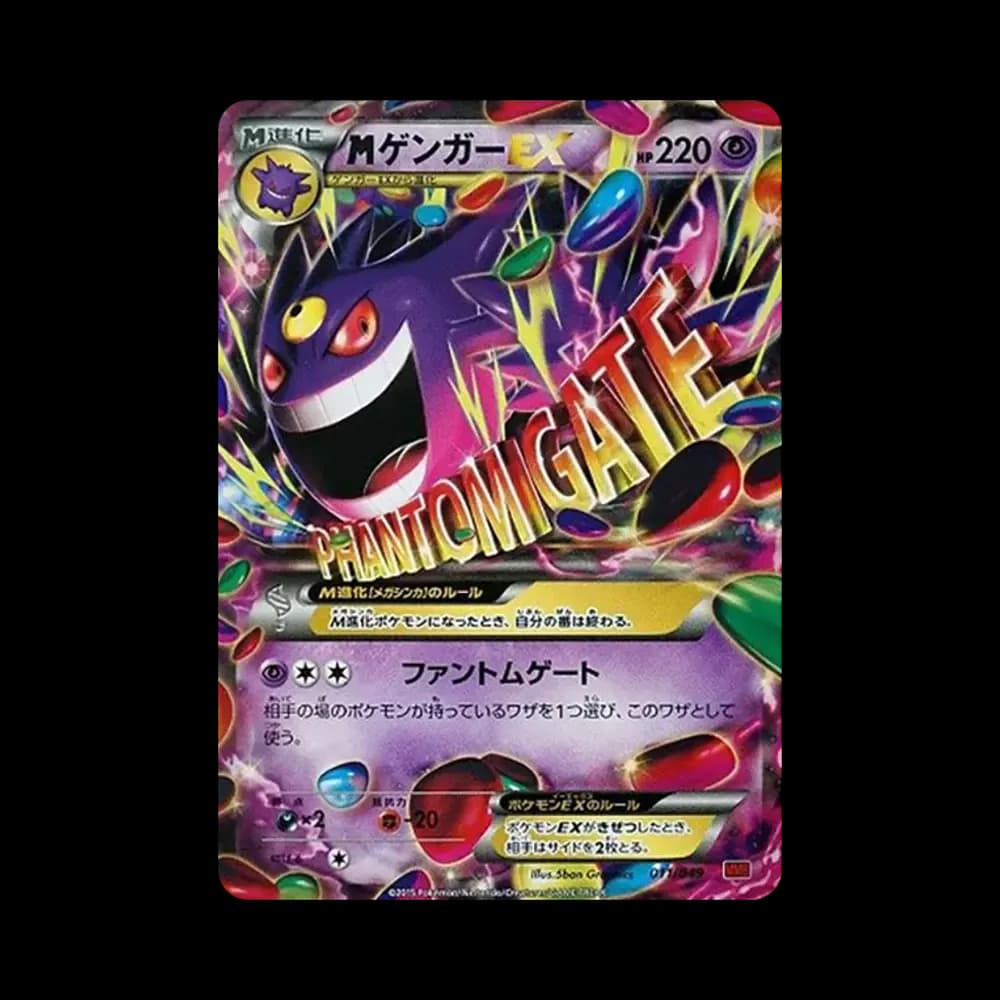 Mゲンガー [MMB 011/049](メガマスターデッキビルドBOX「パワースタイル」)